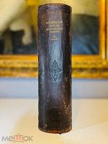История Византийской империи Ф.И. Успенский. Красивая, комплектная. 1913.