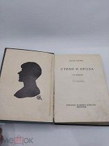 Сергей Есенин том четвертый, Стихи и проза. том 4. Ленинград 1928 г.!