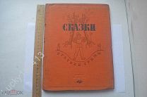 Детская книга Сказки Братьев Гримм 1937 год Ленинград