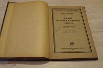 ОСНОВЫ ВЕКТОРНОГО И ТЕНЗОРНОГО АНАЛИЗА- И.ЧЕРДАНЦЕВ - с прил. теории ЭЛЕКТРИЧЕСТВА--3т. тираж-1925г