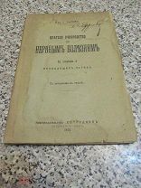 1913 Краткое руководство по нервным болезням. Травматические неврозы Истерия Эпилепсия - Около рубля