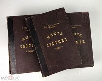 Протопопов Д.И. Жития Святых чтимых Православною Церковью. Январь-Ноябрь.1884-85 год.!