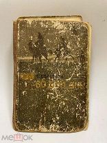 Книга «Во дни Оны» повесть из первых лет христианства. 1908 год.