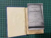 1856 Стихотворения графини Ростопчиной.