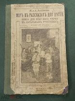 Мир в рассказах для детей - 1917 год. Редкость!!