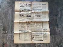 Редкость! Гражданская война Владивосток 1921 год Белые газета Вечер