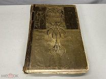 Старинная книга «Мужчина и женщина». Т.2 1896 г. 04