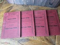 1907 ПОД РЕДАКЦИЕЙ ТАРЛЕ КОМПЛЕКТ История Европы по эпохам и странам в средние века и новое время