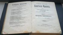 Антикварная книга Анатоль Франс Остров пингвинов, единственная на Мешке, сост. на фото все на месте!