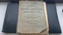 Каталог плодовых питомников помологичекого сада, Н.В. Спиридонов 1913-14 гг. единственная на Мешке!