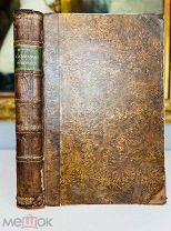 Исторический памятник Германии Фолиант. Георгивс Хейнриквс Перц. Ганновер 1829.