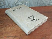 ПЕТРАРКА автобиография исповедь сонеты, издание Сабашниковых 1915 год,!