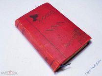 Справочник. Кавказ. С 11 картами, 9 планами, 4 таблицами. Транспечать НКПС. 1927 год.