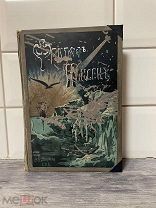 Редкость!Фритьоф Нансен!Антикварная книга.Состояние!