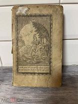 Редчайший сборник «Детские повести»1807г.аукцион!