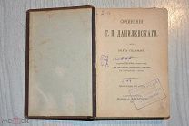 СОЧИНЕНИЕ Г.П.ДАНИЛЕВСКОГО.ТОМ 7-9 1901г.