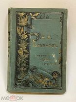 Полное собрание сочинений Горбунова И.О. 1904г