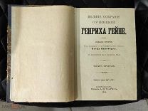 Книга 1904 г. Собрание сочинений Генриха Гейне / Том 3-4 / СОСТОЯНИЕ УНИКАЛЬНОЕ!