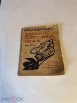 Книга Арк.Аверченко «Записки театральной крысы». Новый Сатирикон. 1915 г.!