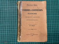 1910 Вундт. О наивном и критическом реализме.