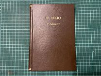 1905 Гизо. История цивилизации в Европе.