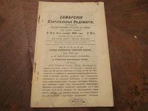 1900 Самарские ведомости. Обозрение церквей Бугурусланского у. Мощи и гробницы Лавры - Около рубля