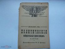 Политические избирательные права женщин.1905 год.