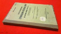1928 г. ПМВ. Вильгельм Кречман. Восстановление Германцами железных дорог в 1914-18 гг.