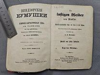 Старинная книга 1875 год ВИНДЗОРСКИЕ КУМУШКИ Опера Петербург ТЕАТР Царская Россия ОРИГИНАЛ