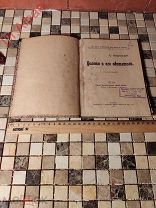 Царская Россия.Книга старинная.Царизм. С.Покровский.Болото и его обитатели.1913.