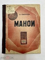 Книга Мастерская новых игрушек 1930 год.!