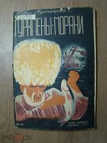 Павел Лукницкий. Туркмены - моряки. ОГИЗ - Молодая гвардия - 1931 г. Худ. А.Самохвалов. Старт 1