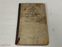 Сборник форм боевых документов 1941 D2