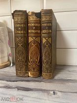 «Мужчина и женщина»Комплкет.1896г