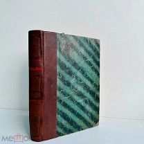 [Хвощинская Н.Д.]. Альбом. Группы и портреты / [Соч.] В. Крестовского (псевдоним). 1879.
