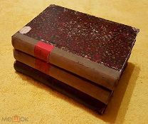 1911-1913 г. Издание Сытина. Ком-кт в 3 тт. Книга для Чтения по Истории Нового Времени.