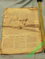 Лот! Журнал «Для хозяек» N6, 1915г.Без обложки
