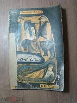 Василий Валов. Побег. ОГИЗ-Молодая гвардия - 1931 г. Старт 1 руб.