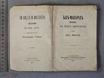Старинная книга 1876 год БАЛ МАСКАРАД Либретто Императорский театр Царская Россия Оригинал