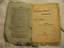 ПЕСЕННИК - 1913 г. - РЕДКОСТЬ - ИНТЕРЕСНАЯ РЕКЛАМА