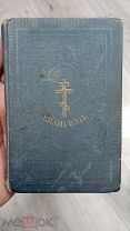 Очень старая книга Евангелие 1914 год