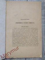 ! Редкость. Заметки о древнейших русских монетах. Н. П. Чернев. 1888 год.