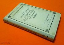1950 г. Большая редкость. Главн. Архивн. Управл. МВД. Восстание Декабристов. Том 9.