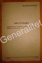 Брошюра 1941 ДСП Инструкция Старшинам рот конвойных войск НКВД Казарма Армия