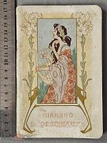 Старинная книга КАТАЛОГ Поставщик Двора Пианино Оффенбахер РЕКЛАМА Царская Россия Оригинал