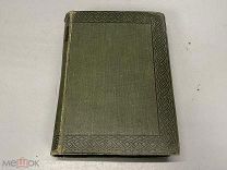 Старинная книга, сочинения Н.А. Добролюбова, Россия до 1917 г. K1