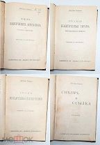 [«ТЮРЕМНЫЙ» КОНВОЛЮТ из 4-х кн.] Кеннан, Д. ЖИЗНЬ ПОЛИТИЧ. АРЕСТАНТОВ.1906