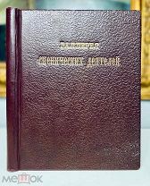 Галлерея сценических деятелей, тип. В. М. Саблина 1915-1916.