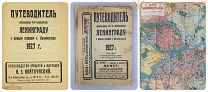 Довоенный ПУТЕВОДИТЕЛЬ + ПЛАН по ЛЕНИНГРАДУ 1927 карта реклама НЭП город СССР Петроград Петербург