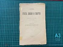 1909 Буренин. Песнь любви и смерти.